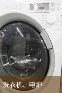 家電（四）