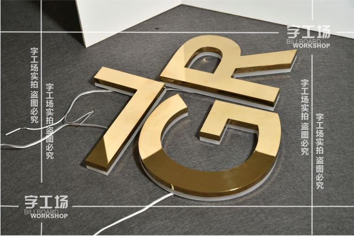 電鍍背發(fā)光字的制作難度在哪里？